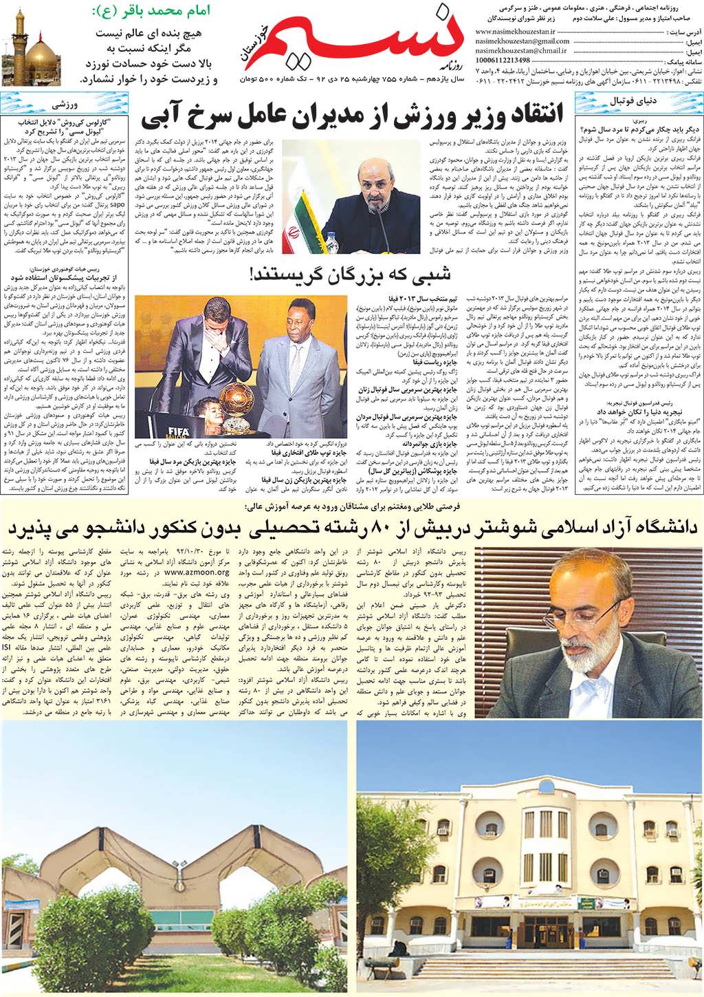 صفحه آخر روزنامه نسیم شماره 755